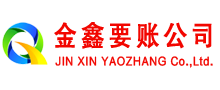 集安金鑫追债公司